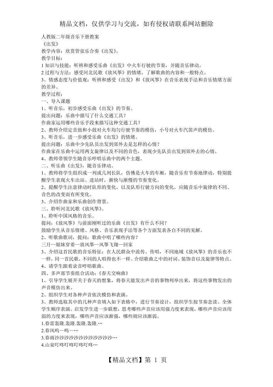 新人教版二年级下册音乐教案.doc_第1页