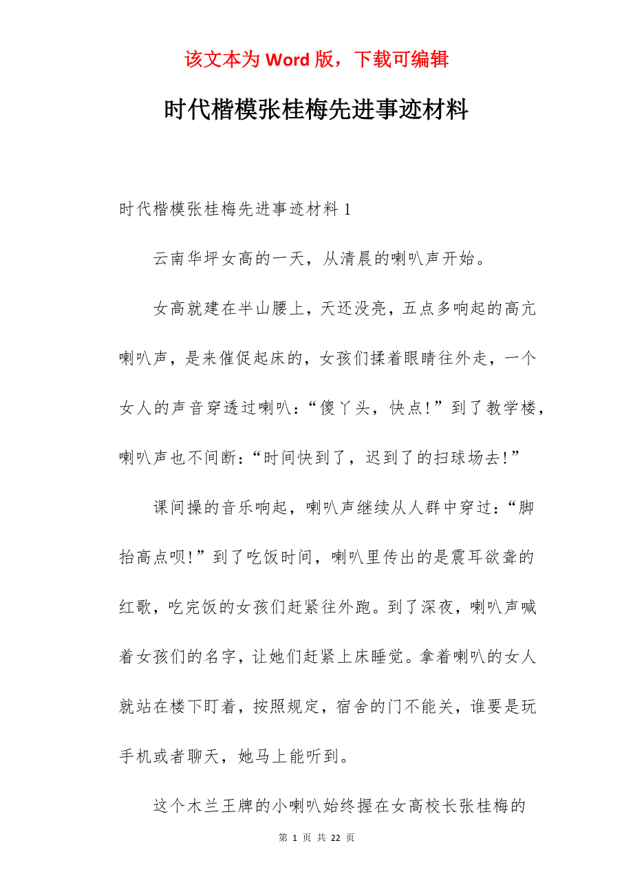 时代楷模张桂梅先进事迹材料.docx_第1页