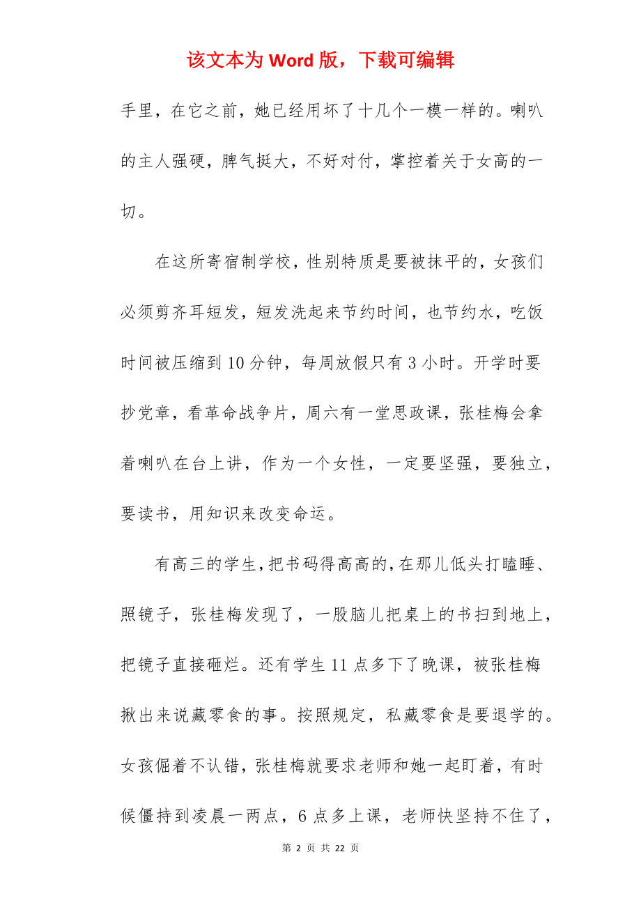 时代楷模张桂梅先进事迹材料.docx_第2页