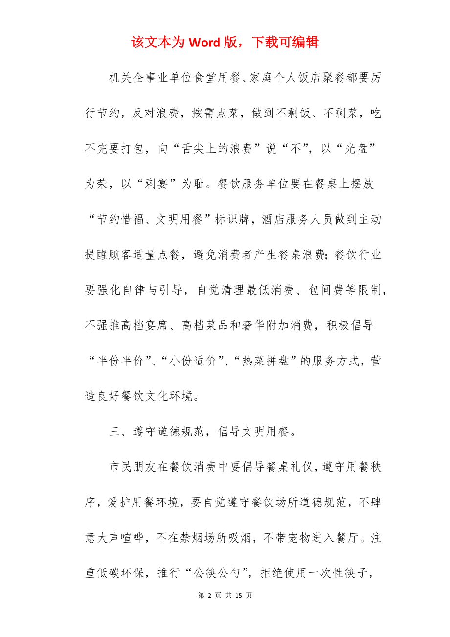 文明餐桌行动的倡议书.docx_第2页