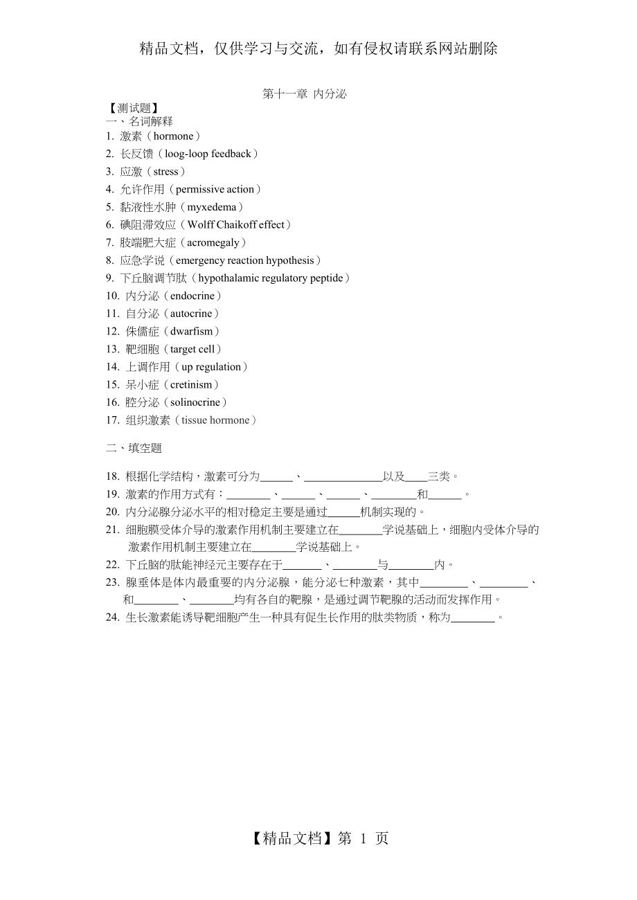 生理学第十一章-内分泌试题及答案.docx_第1页