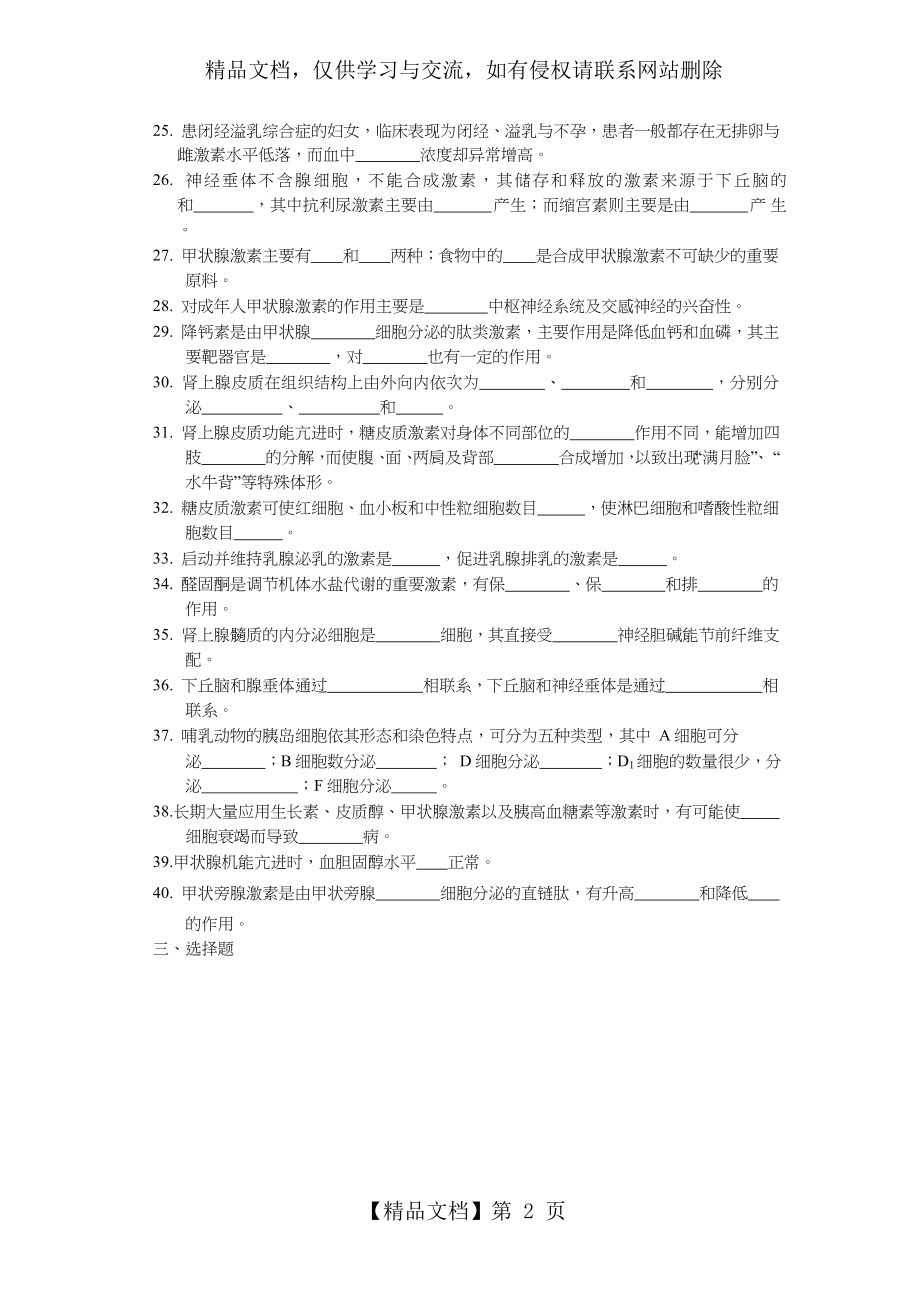 生理学第十一章-内分泌试题及答案.docx_第2页