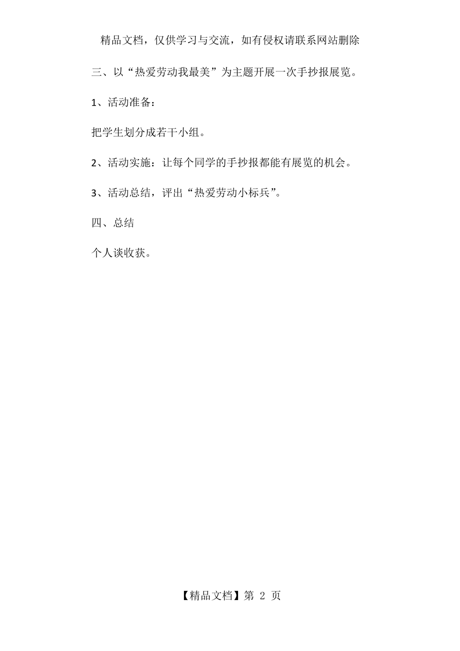 热爱劳动我最美主题班会班会策划书.docx_第2页