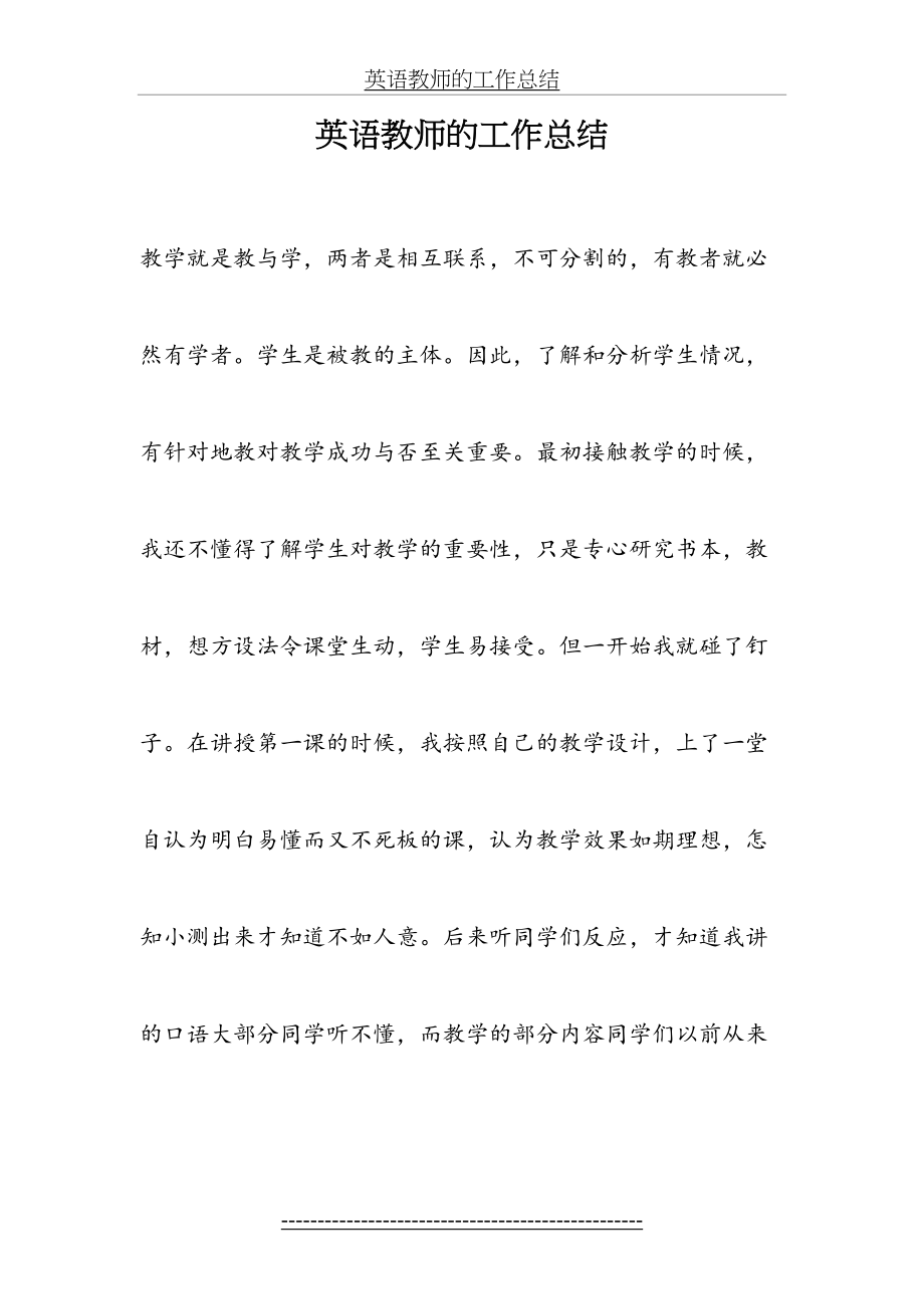 英语教师的心得体会.doc_第2页