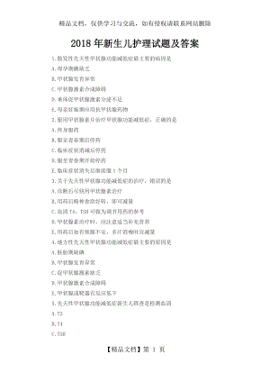 新生儿护理试题及答案.doc
