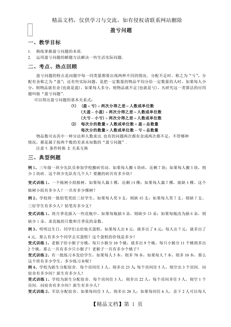 盈亏问题(四年级).doc_第1页