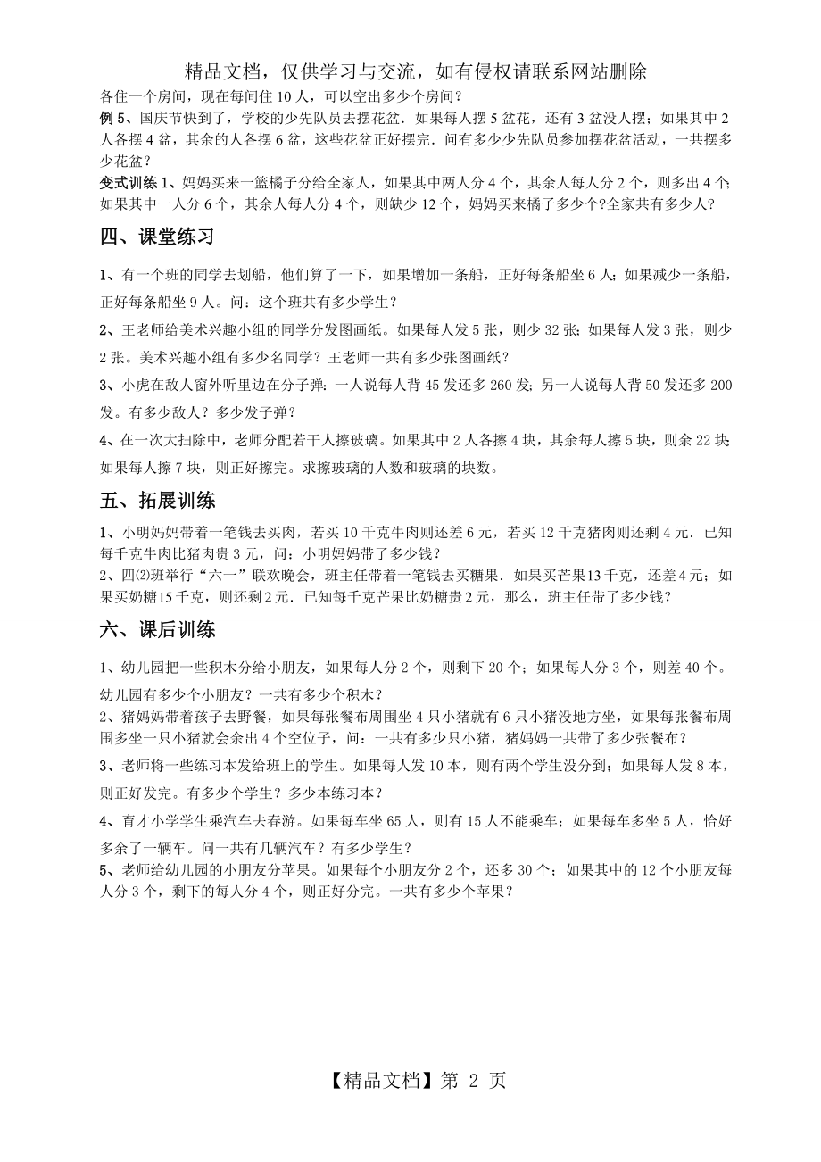 盈亏问题(四年级).doc_第2页