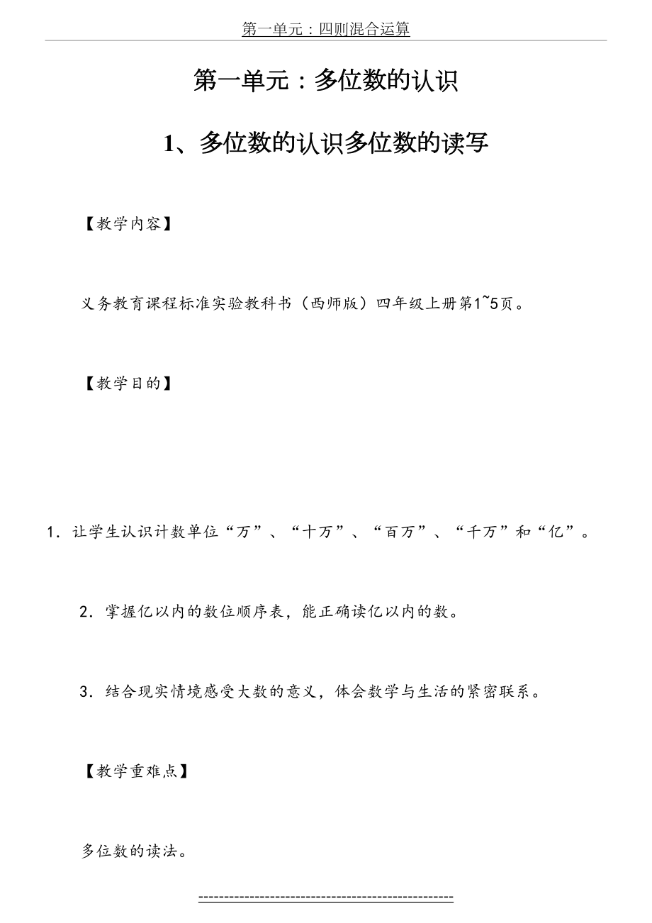 西师版四年级上册数学教案全(1).doc_第2页