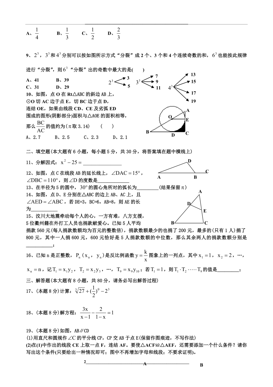 浙江省衢州市中考数学试卷及答案.doc_第2页