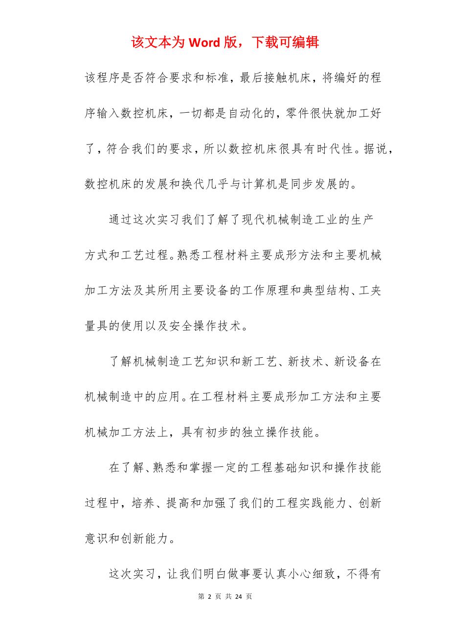 数控机床实习总结_2.docx_第2页