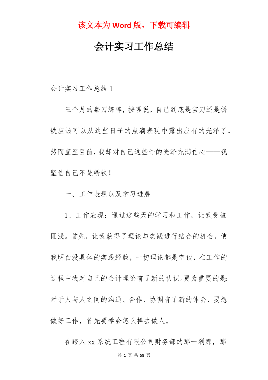 会计实习工作总结_3.docx_第1页