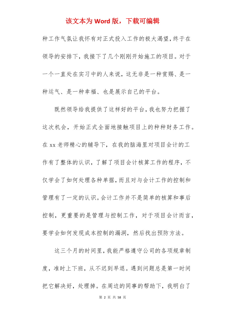 会计实习工作总结_3.docx_第2页