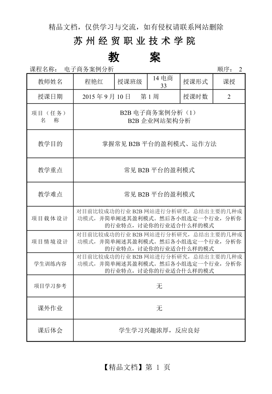 电子商务案例分析-教案.doc_第2页