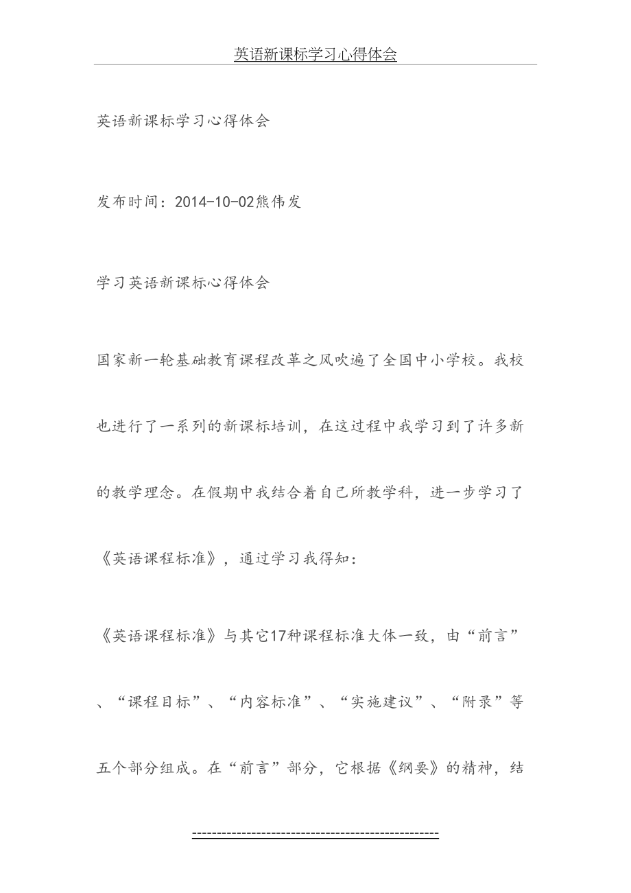 英语新课标学习心得体会(1).doc_第2页