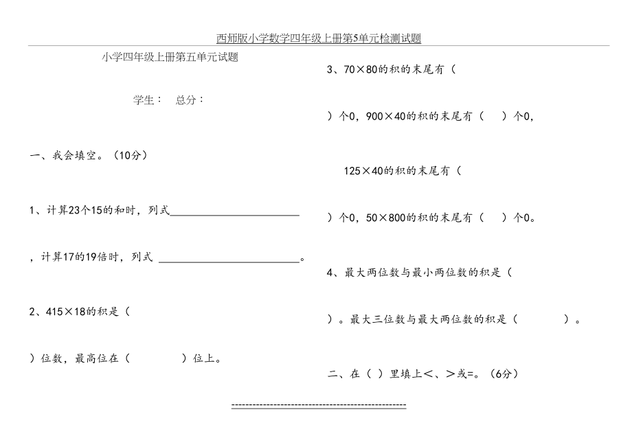 西师版小学数学四年级上册第5单元检测试题.doc_第2页