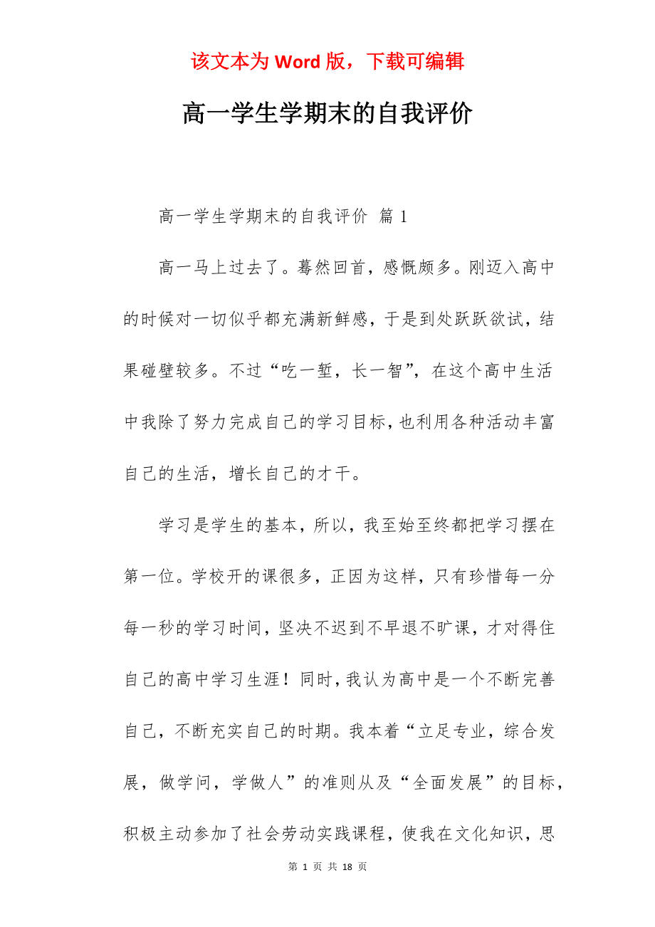 高一学生学期末的自我评价.docx_第1页