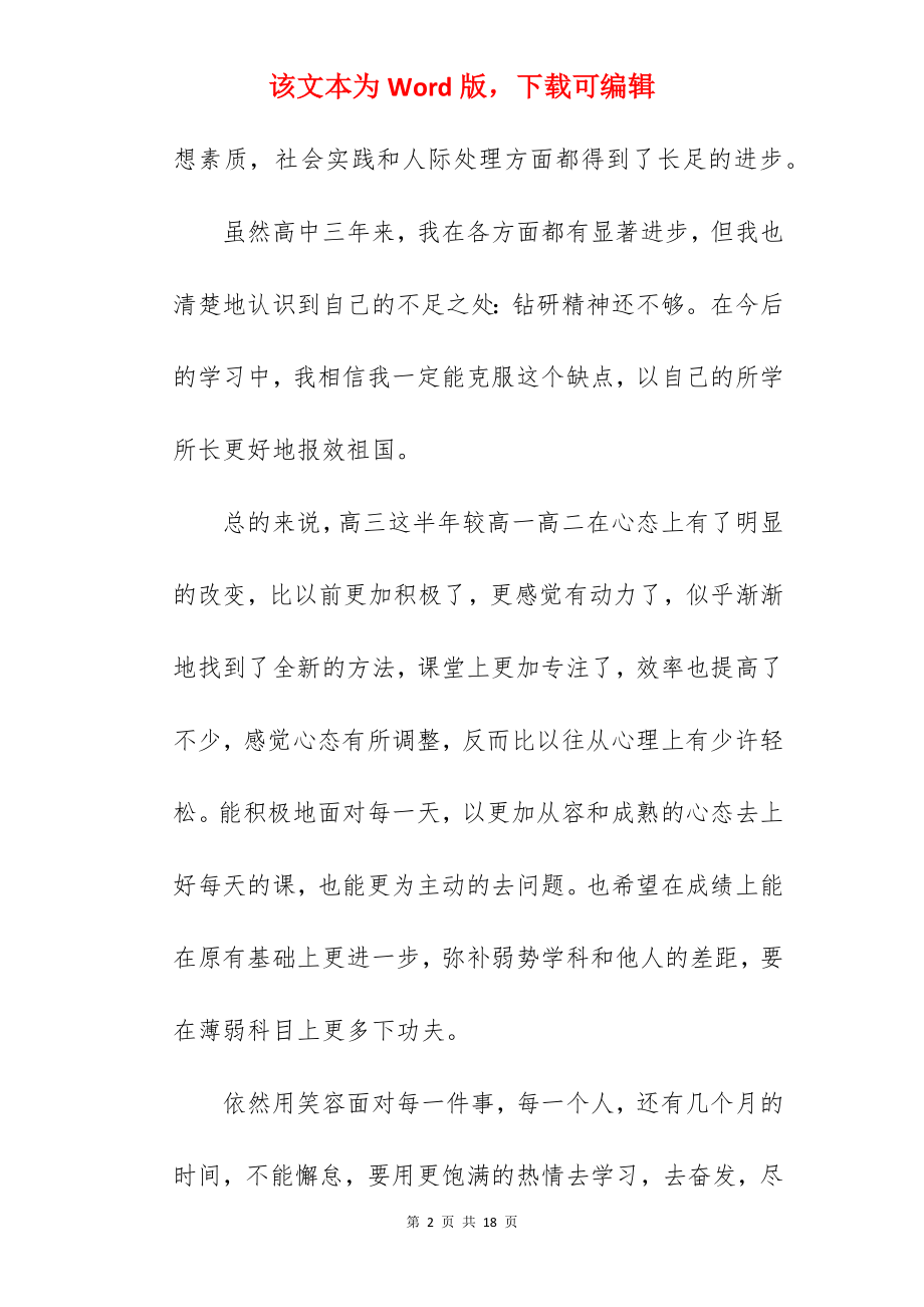 高一学生学期末的自我评价.docx_第2页