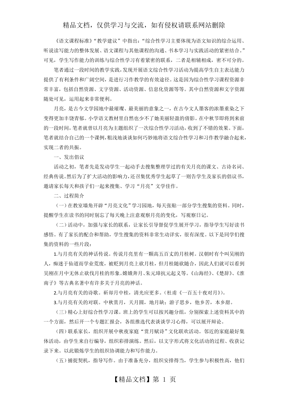 月亮综合实践与习作.doc_第1页