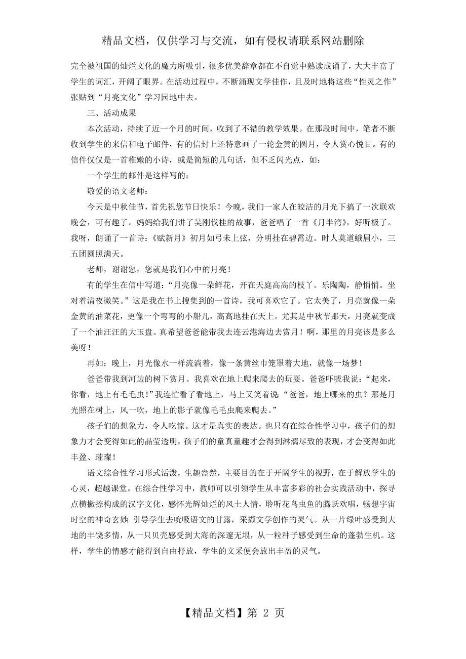 月亮综合实践与习作.doc_第2页