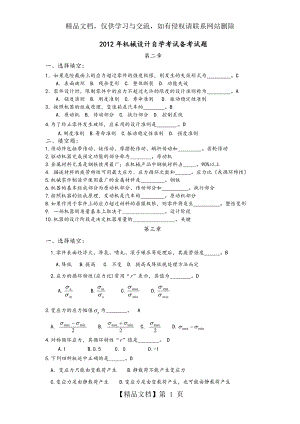 机械设计复习题-答案.doc