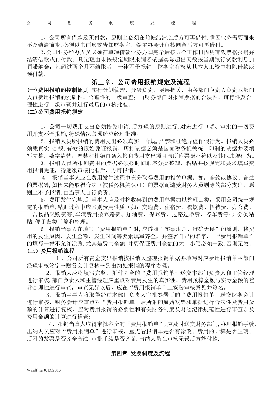 公司财务制度及流程60256.doc_第2页