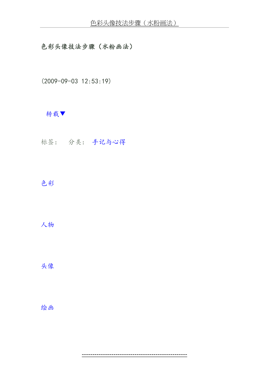 色彩头像技法步骤.doc_第2页