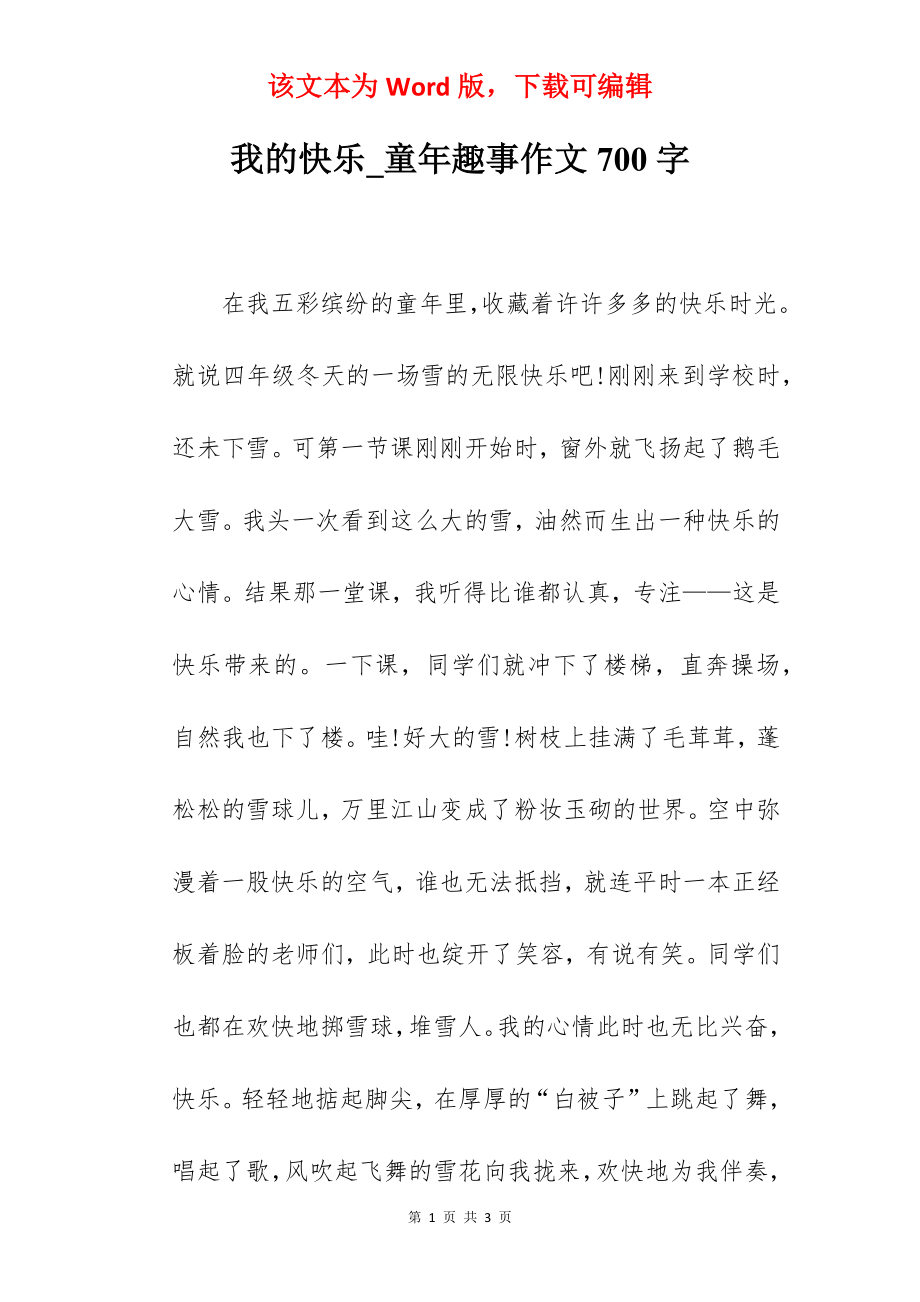 我的快乐_童年趣事作文700字.docx_第1页