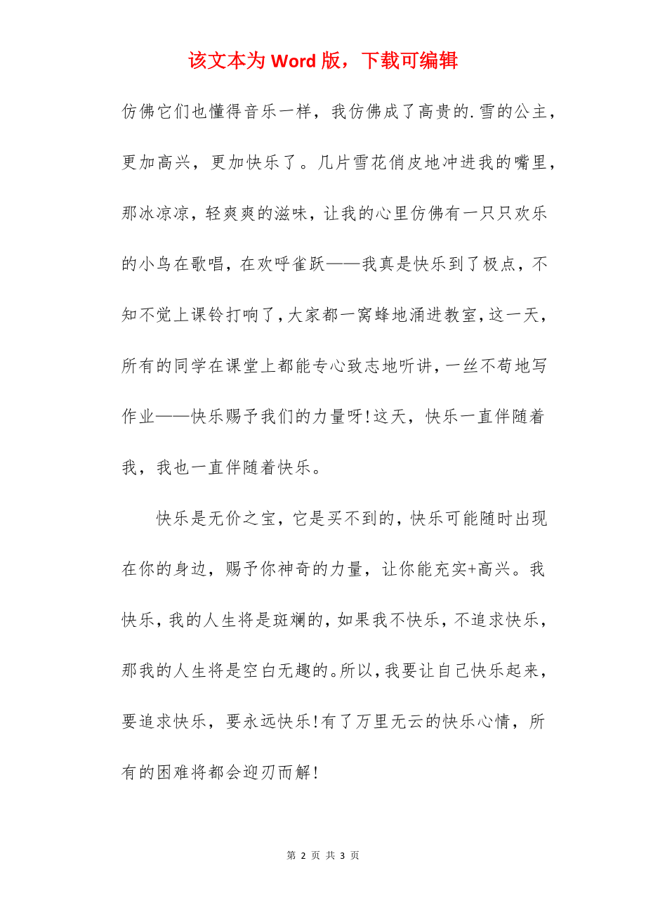 我的快乐_童年趣事作文700字.docx_第2页