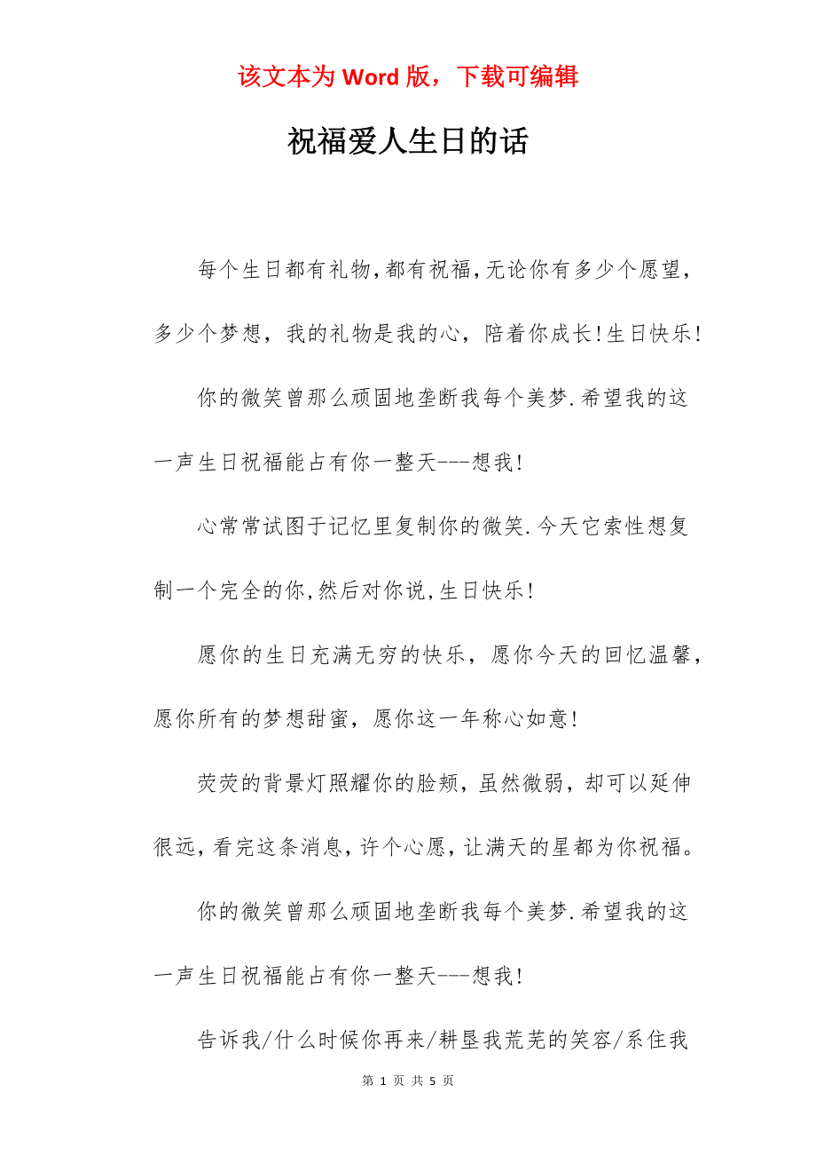 祝福爱人生日的话.docx_第1页