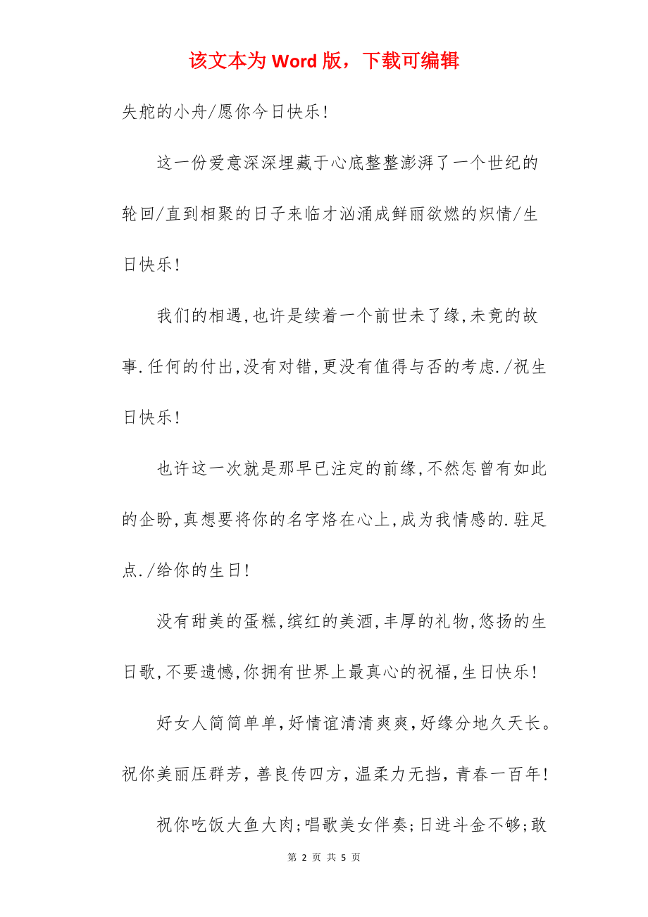 祝福爱人生日的话.docx_第2页