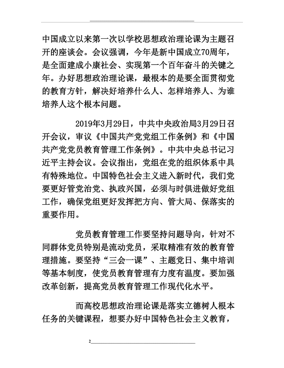 浅谈如何发挥高校基层党支部战斗堡垒作用.doc_第2页