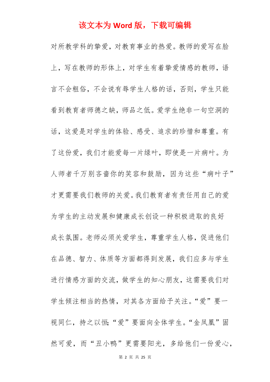 教师暑假师德师风培训心得体会.docx_第2页