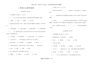 甘肃省三校生高考人文素养模拟题.docx