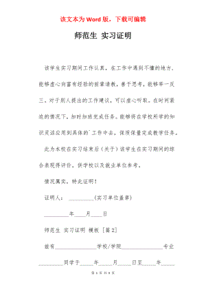 师范生 实习证明.docx