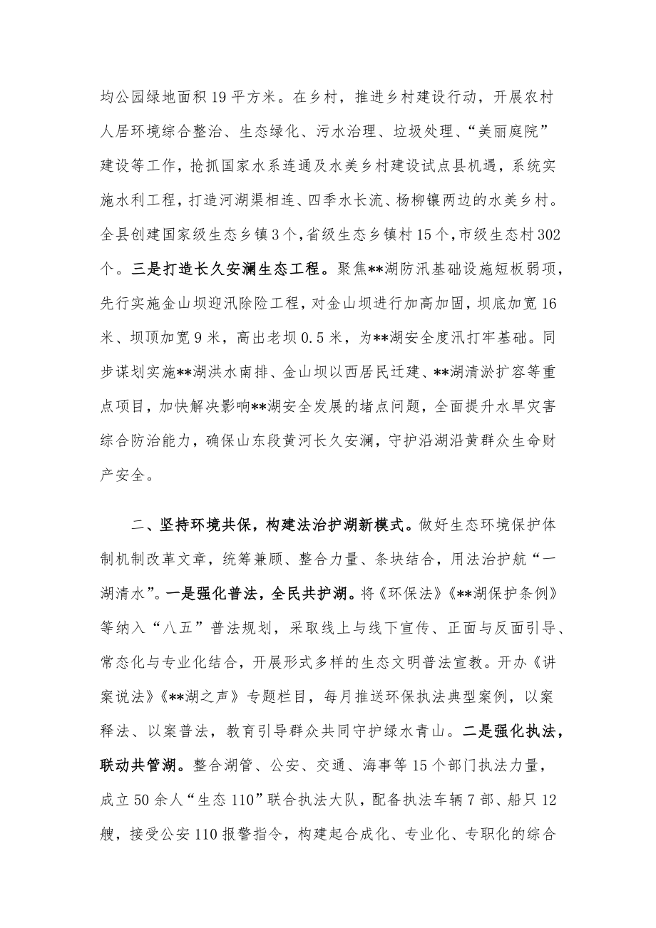 县委生态环境保护经验交流材料.docx_第2页