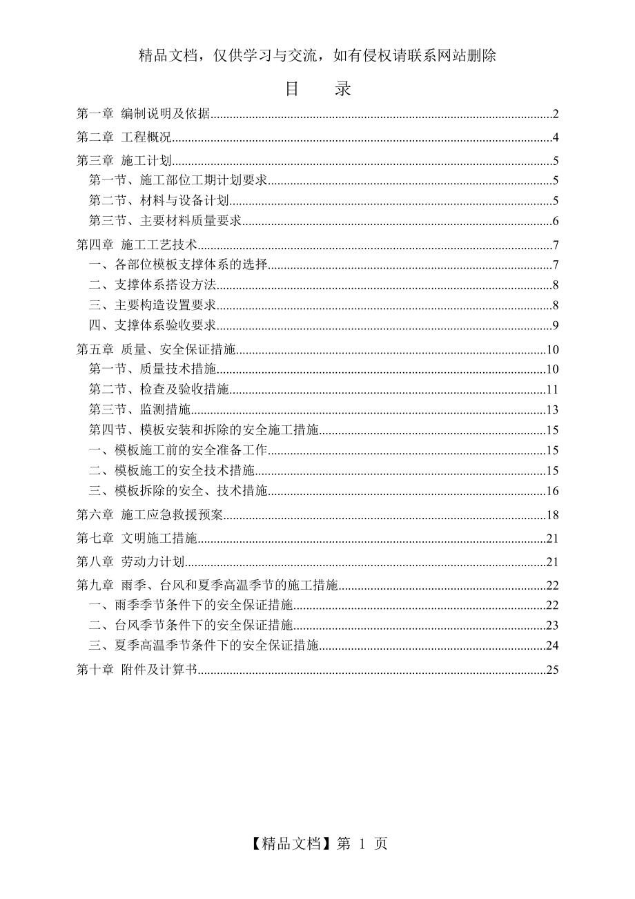 盘扣式脚手架高支模专项施工方案.doc_第2页