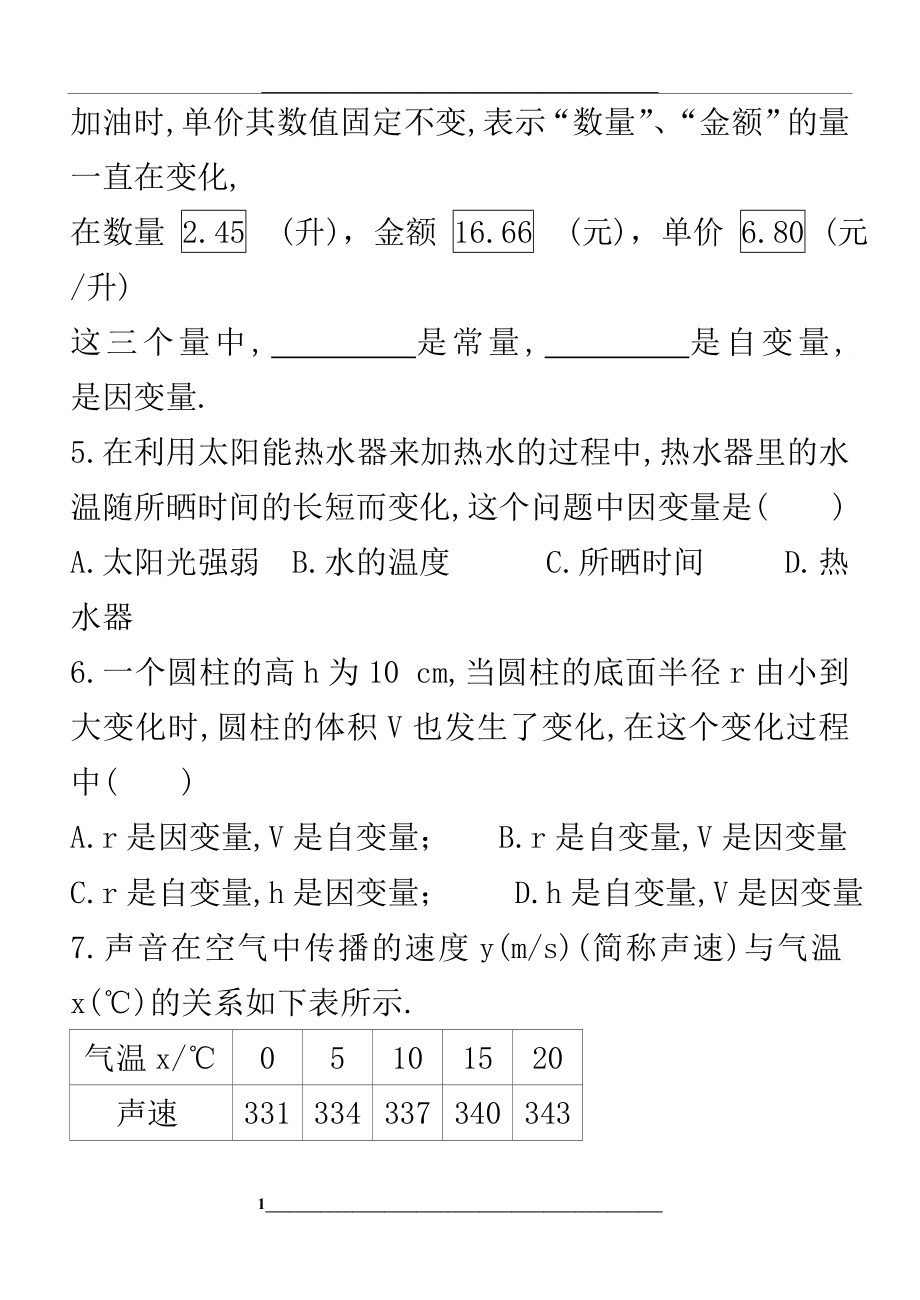 用表格表示变量之间的关系练习.doc_第2页