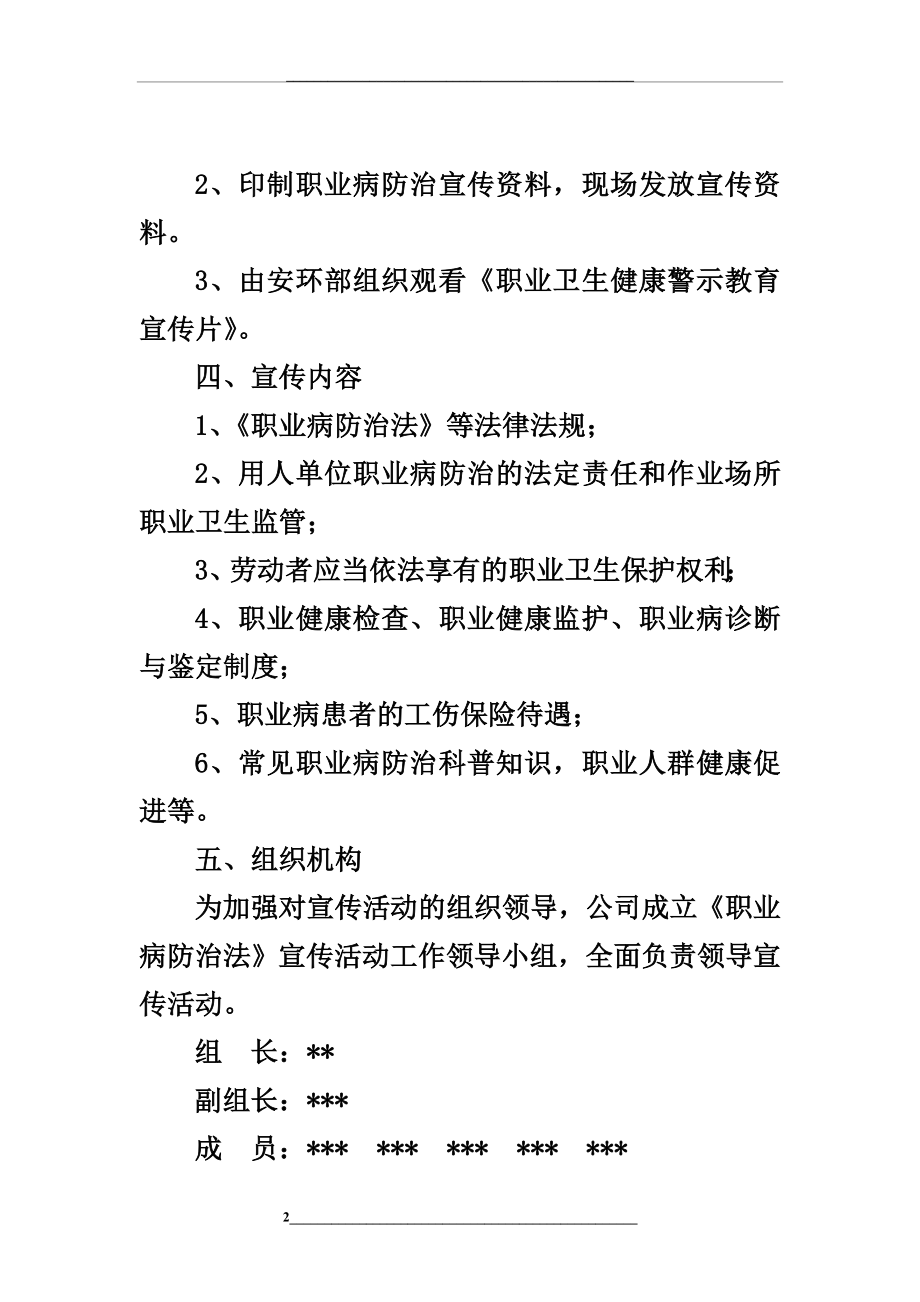 职业病防治法宣传活动方案.doc_第2页