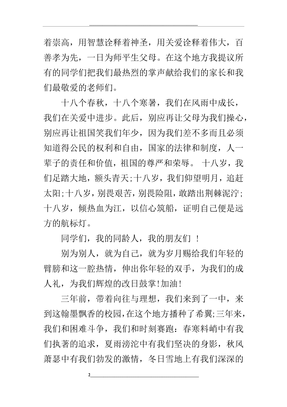 高考百日誓师学生代表发言稿.docx_第2页