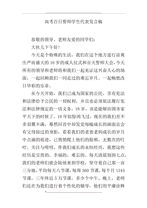 高考百日誓师学生代表发言稿.docx