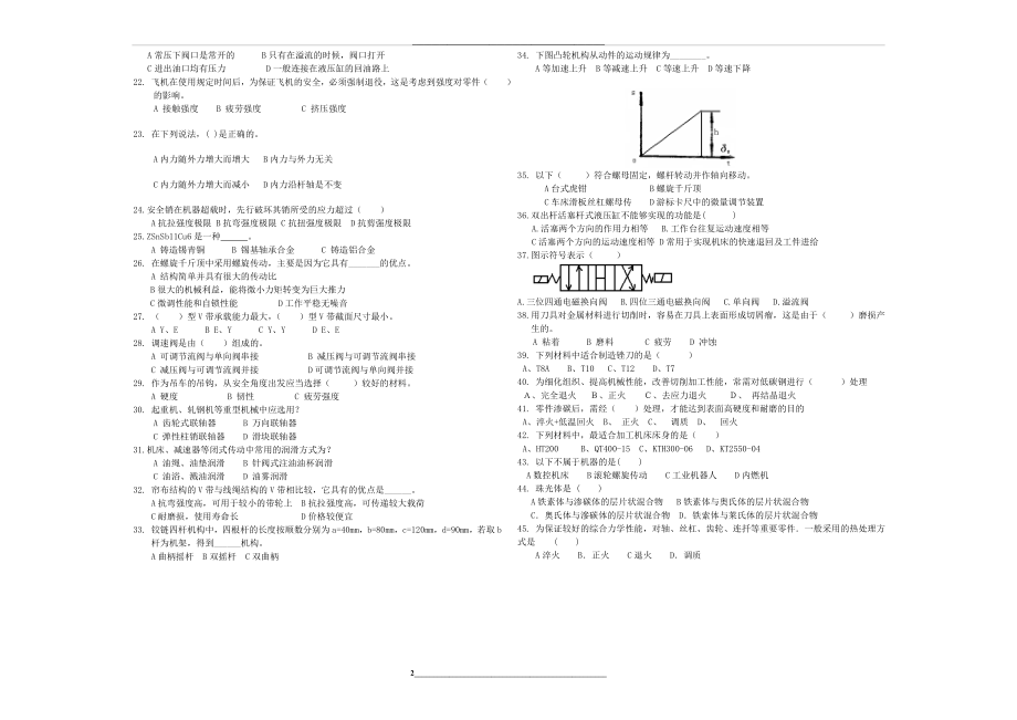 职高三《机械基础》第三次模拟试卷.doc_第2页