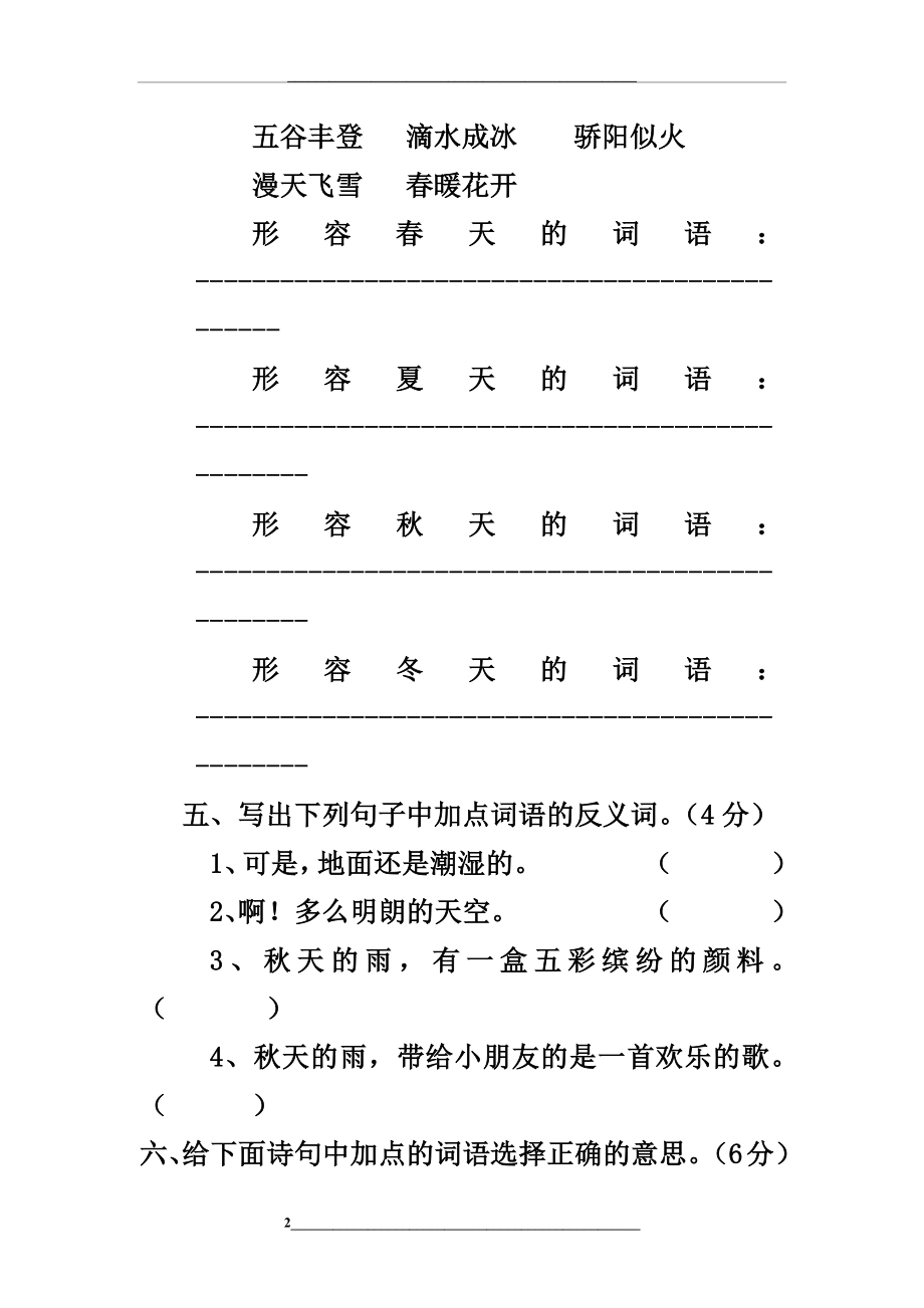 部编人教版三年级语文第二单元测试卷.docx_第2页