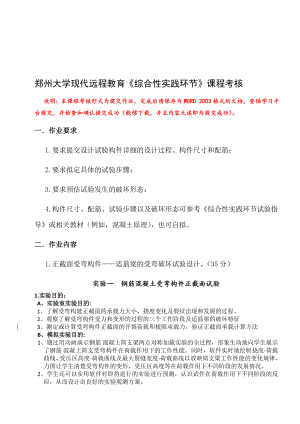 最新郑州大学现代远程教育《综合性实践环节》课程考核答案.doc