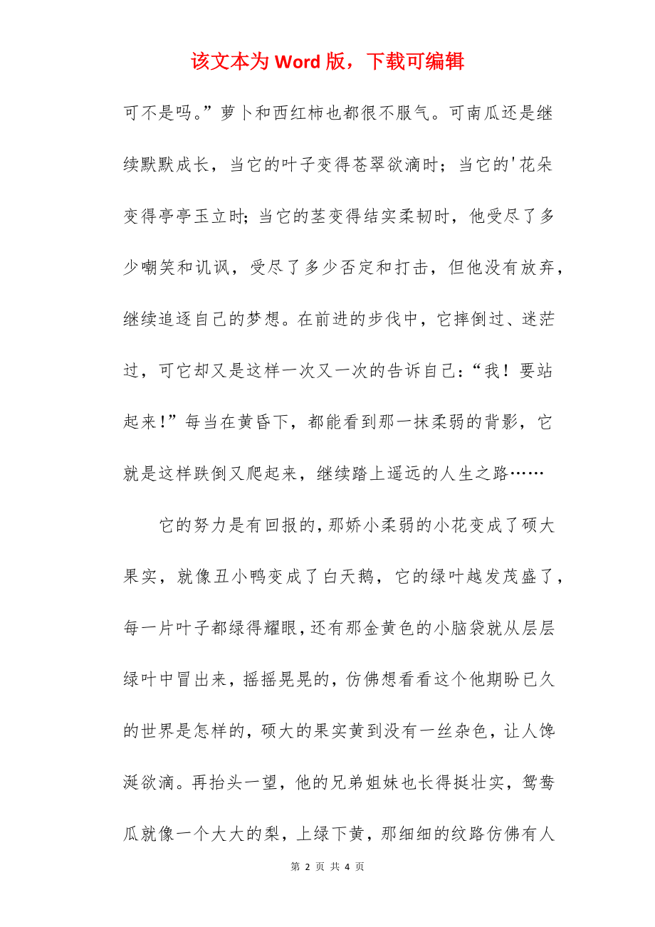 当世界还小的时候童话作文.docx_第2页