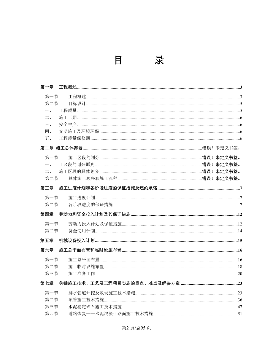 环保施工组织设计广州污水管工程施工组织设计方案.doc_第2页