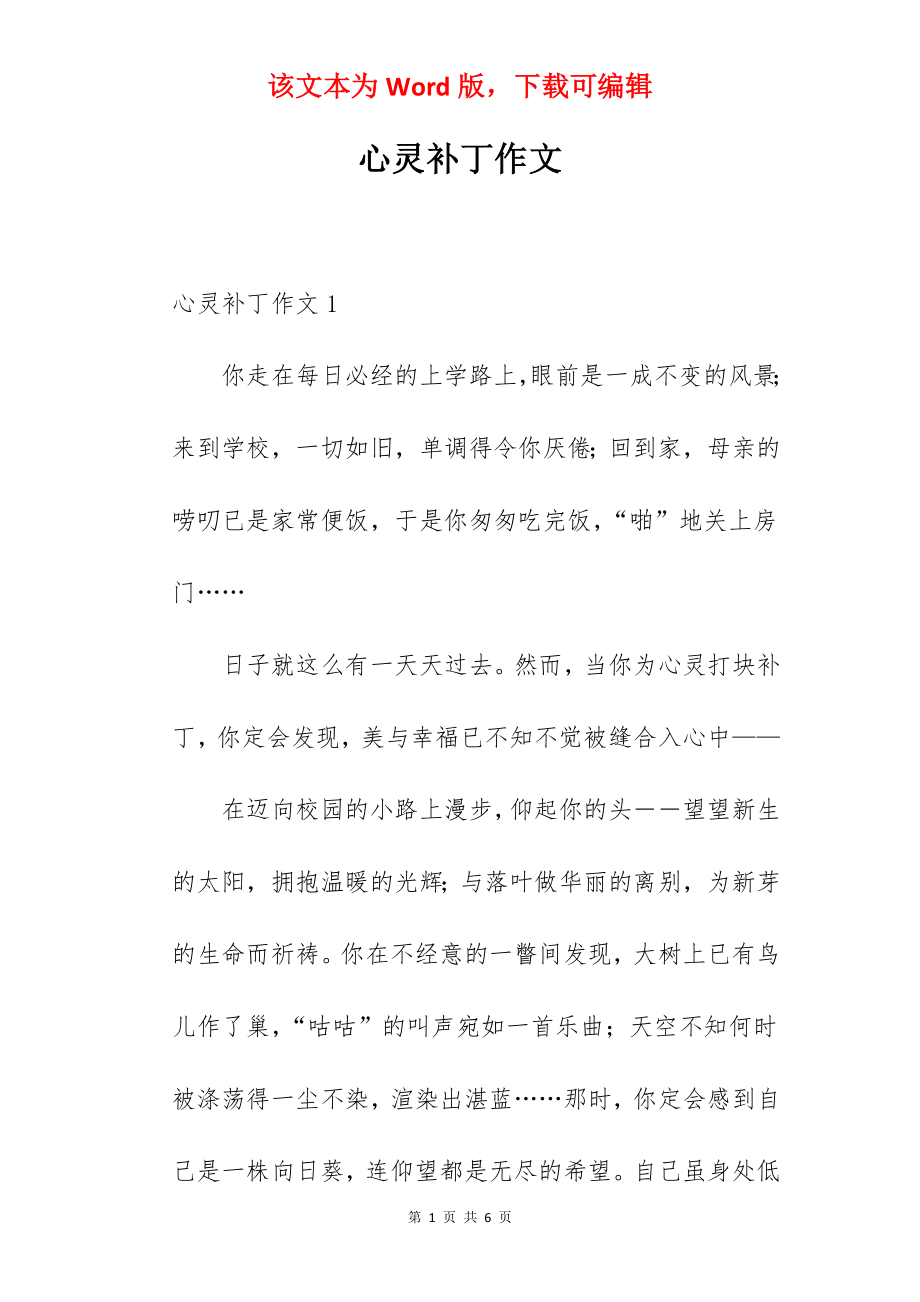 心灵补丁作文.docx_第1页