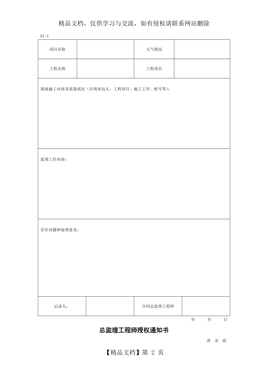 津市政-监理管理用表.doc_第2页