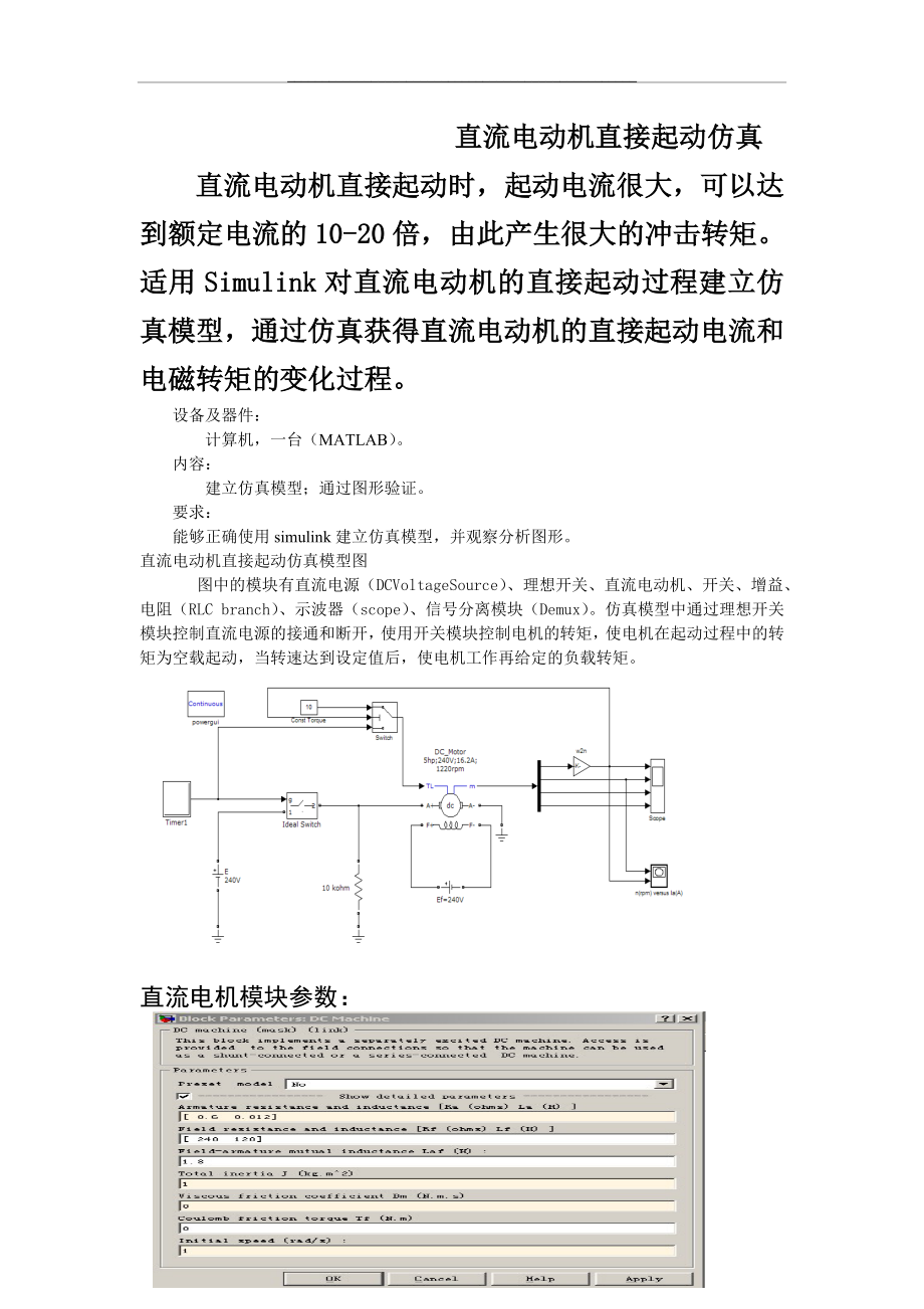 直流电动机直接起动仿真.doc_第1页