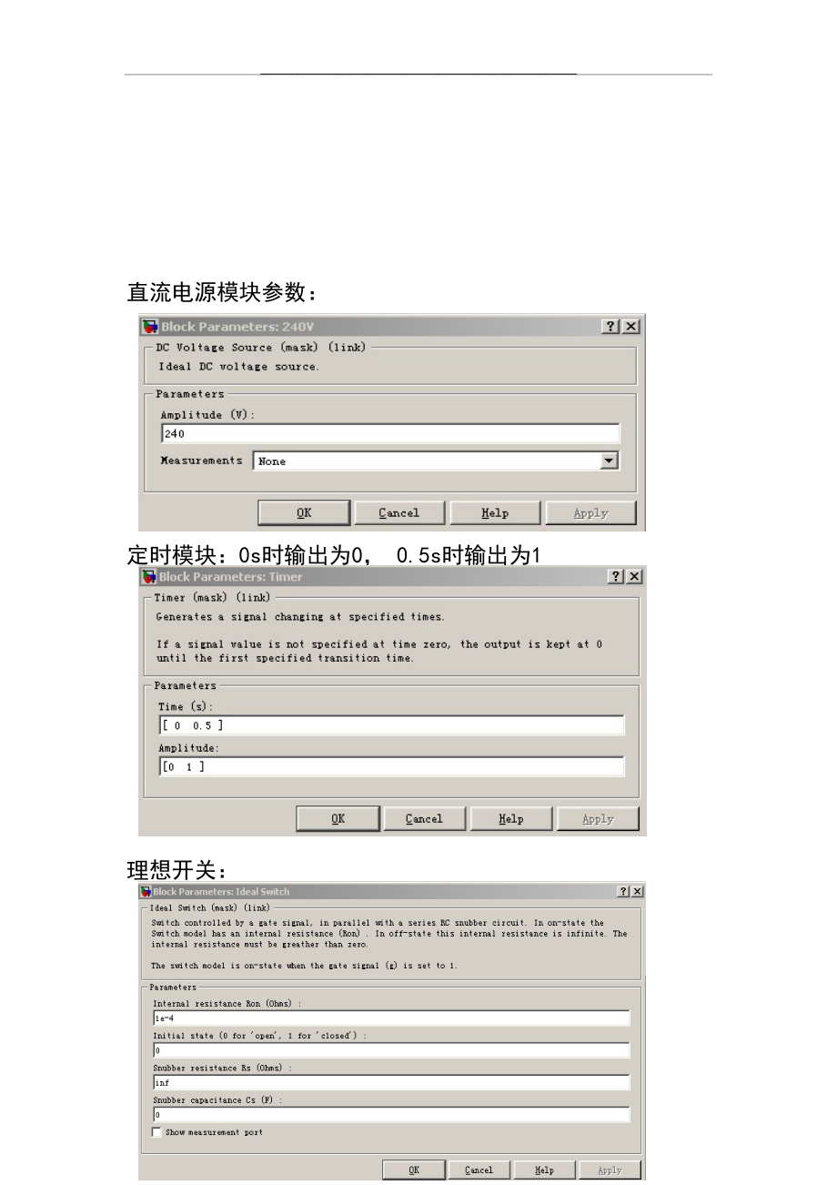 直流电动机直接起动仿真.doc_第2页