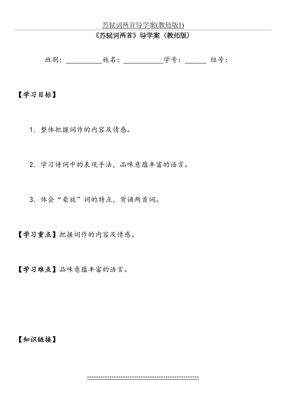 苏轼词两首导学案(教师版1).doc_第2页